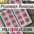 Розовая Виагра 19